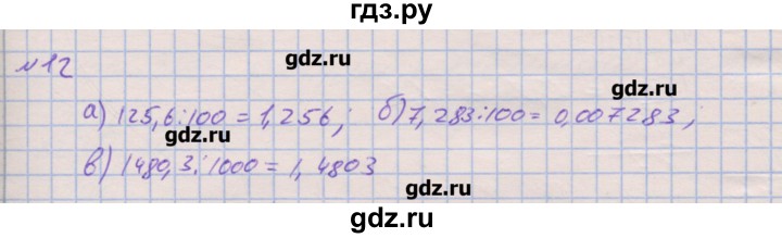 ГДЗ по математике 6 класс Кузнецова дидактические материалы к учебнику Дорофеева  обучающие работы / О-23 - 12, Решебник