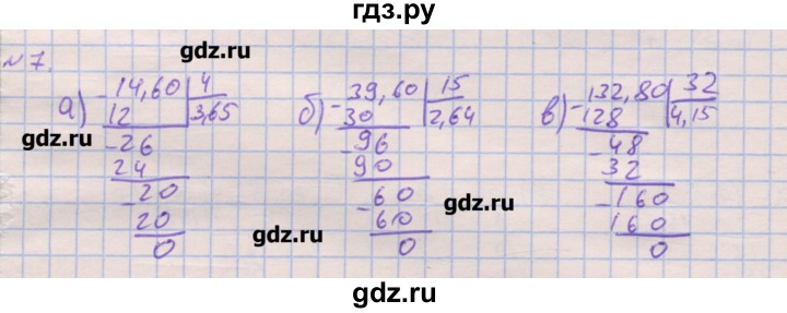 ГДЗ по математике 6 класс Кузнецова дидактические материалы (Дорофеев)  обучающие работы / О-23 - 7, Решебник