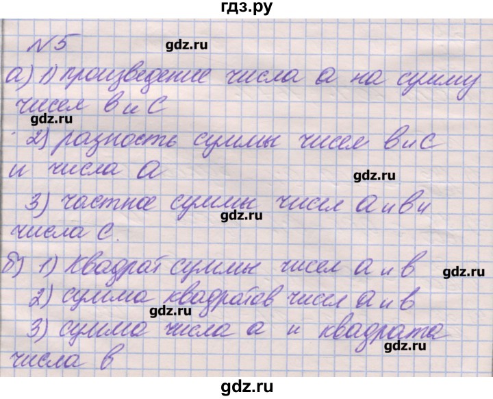 ГДЗ по математике 6 класс Кузнецова дидактические материалы (Дорофеев)  обучающие работы / О-35 - 5, Решебник