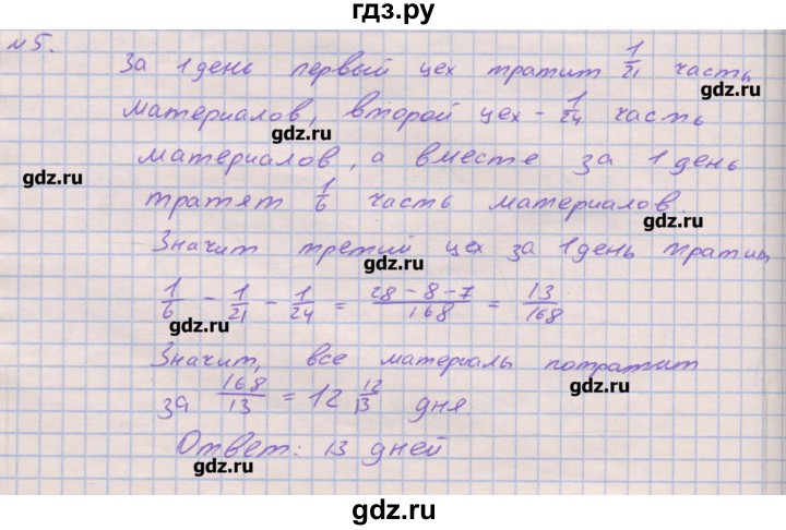 ГДЗ по математике 6 класс Кузнецова дидактические материалы (Дорофеев)  обучающие работы / О-5 - 5, Решебник