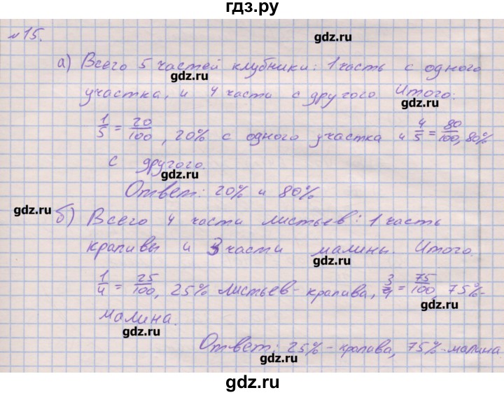 ГДЗ по математике 6 класс Кузнецова дидактические материалы (Дорофеев)  обучающие работы / О-9 - 15, Решебник