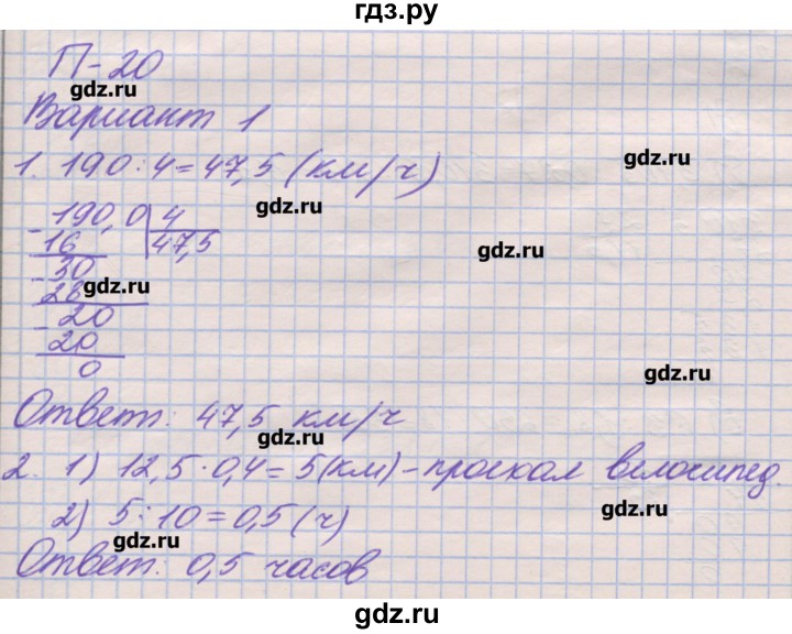 ГДЗ по математике 6 класс Кузнецова дидактические материалы к учебнику Дорофеева  проверочные работы / П-20. вариант - 1, Решебник