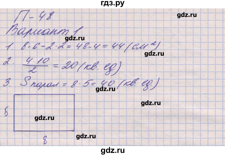 ГДЗ по математике 6 класс Кузнецова дидактические материалы к учебнику Дорофеева  проверочные работы / П-48. вариант - 1, Решебник