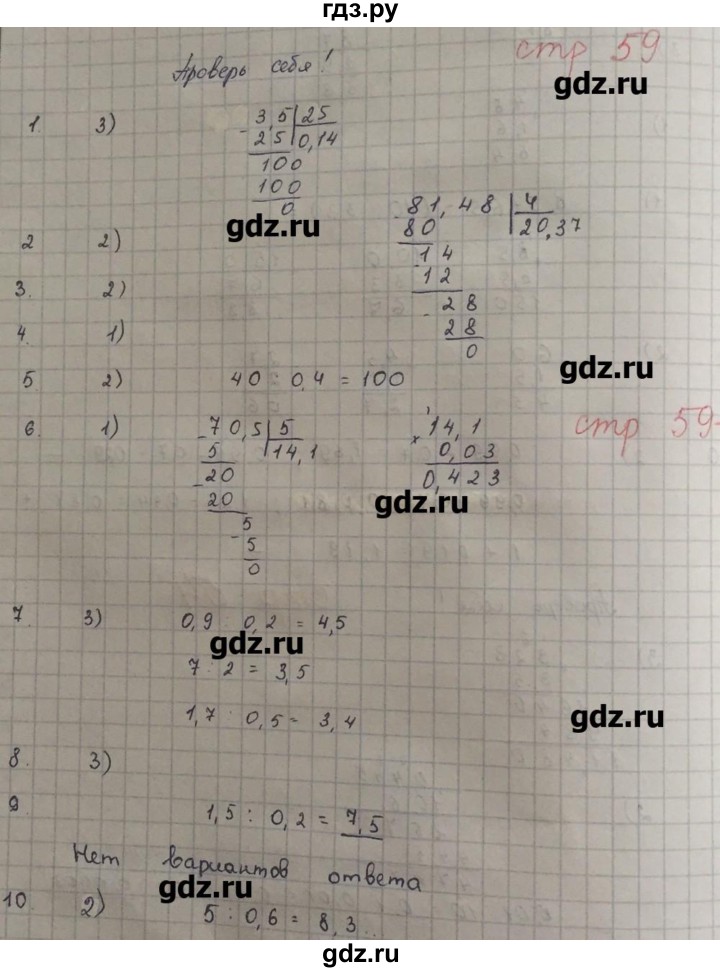 ГДЗ по математике 6 класс Кузнецова дидактические материалы к учебнику Дорофеева  проверь себя. страница - 59, Решебник