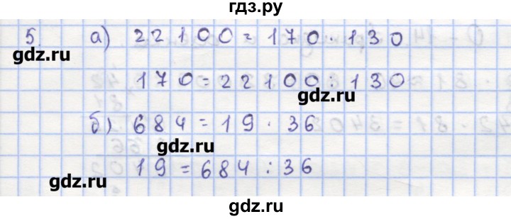 ГДЗ по математике 5 класс Кузнецова дидактические материалы (Дорофеев)  обучающие работы / О-13 - 5, Решебник №1