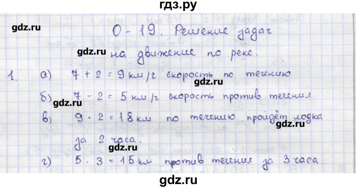 ГДЗ по математике 5 класс Кузнецова дидактические материалы к учебнику Дорофеева  обучающие работы / О-19 - 1, Решебник №1