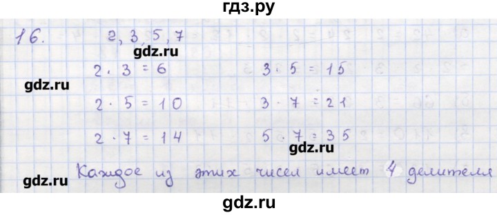 ГДЗ по математике 5 класс Кузнецова дидактические материалы (Дорофеев)  обучающие работы / О-24 - 16, Решебник №1