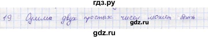 ГДЗ по математике 5 класс Кузнецова дидактические материалы к учебнику Дорофеева  обучающие работы / О-24 - 19, Решебник №1