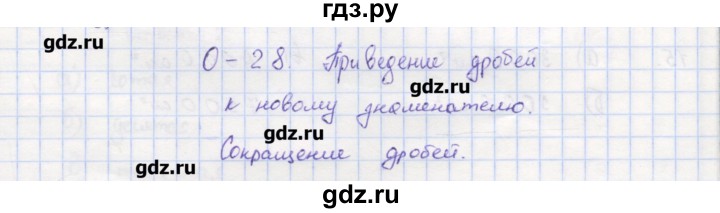 ГДЗ по математике 5 класс Кузнецова дидактические материалы к учебнику Дорофеева  обучающие работы / О-28 - 1, Решебник №1