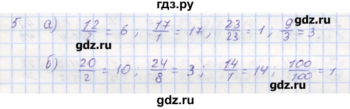 ГДЗ по математике 5 класс Кузнецова дидактические материалы к учебнику Дорофеева  обучающие работы / О-31 - 5, Решебник №1