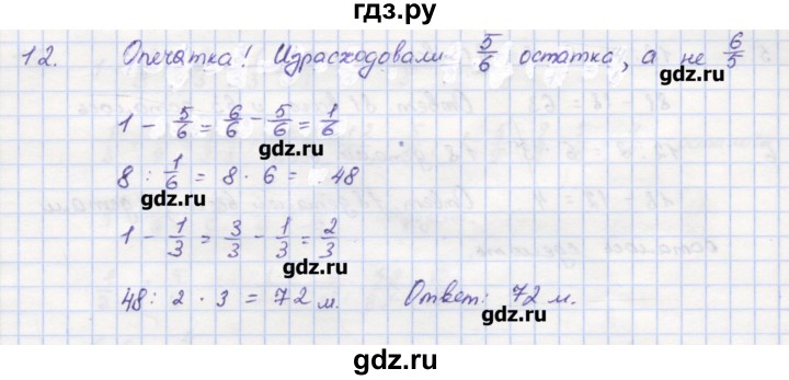 ГДЗ Обучающие Работы / О-39 12 Математика 5 Класс Дидактические.