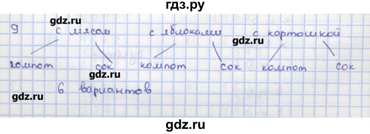 ГДЗ по математике 5 класс Кузнецова дидактические материалы (Дорофеев)  обучающие работы / О-6 - 9, Решебник №1