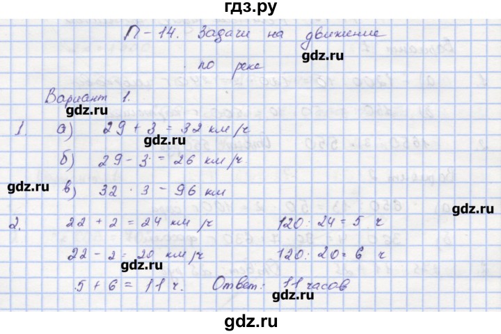 ГДЗ по математике 5 класс Кузнецова дидактические материалы (Дорофеев)  проверочные работы / П-14. вариант - 1, Решебник №1