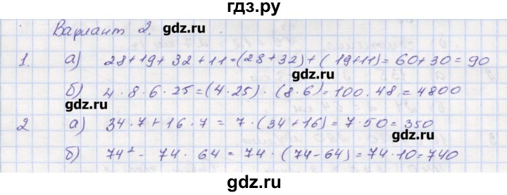 ГДЗ по математике 5 класс Кузнецова дидактические материалы к учебнику Дорофеева  проверочные работы / П-15. вариант - 2, Решебник №1