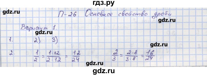 ГДЗ по математике 5 класс Кузнецова дидактические материалы (Дорофеев)  проверочные работы / П-26. вариант - 1, Решебник №1