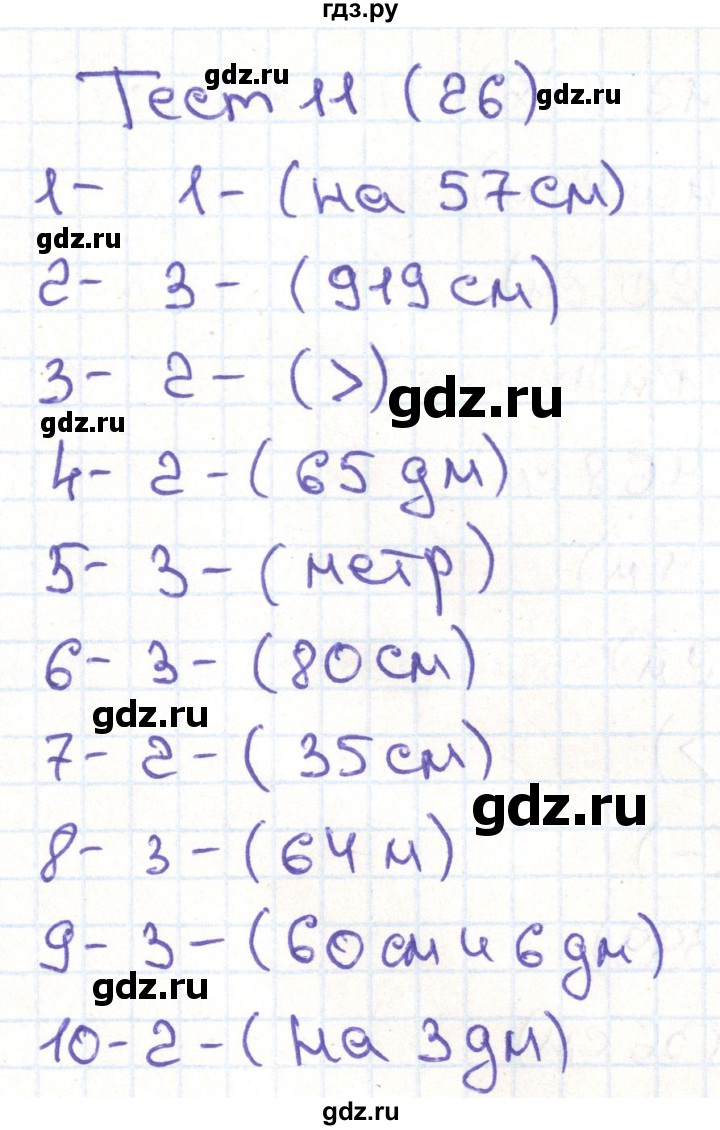 ГДЗ по математике 3 класс Истомина тестовые задания  тест - 11, Решебник №1