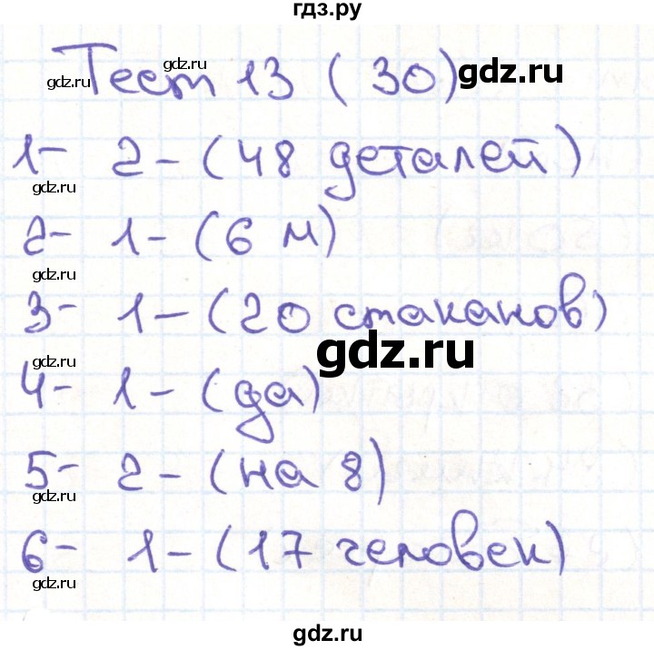 ГДЗ по математике 3 класс Истомина тестовые задания  тест - 13, Решебник №1