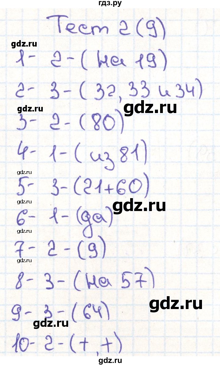 ГДЗ тест 2 математика 3 класс тестовые задания Истомина, Горина