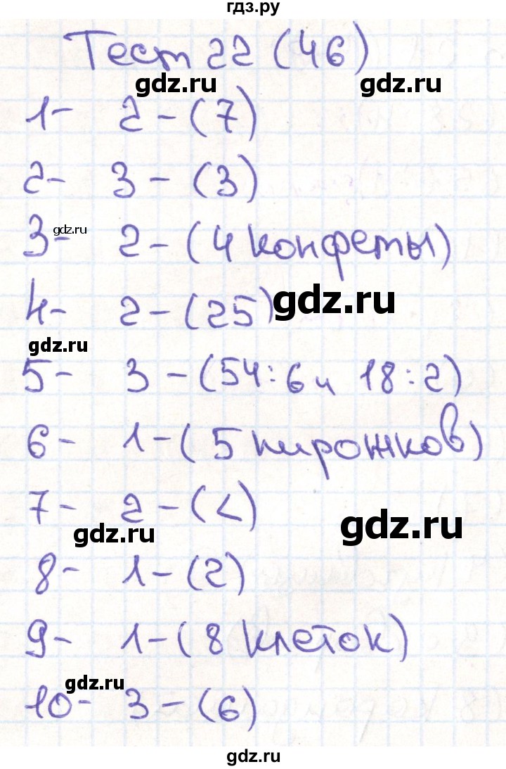 ГДЗ по математике 3 класс Истомина тестовые задания  тест - 22, Решебник №1