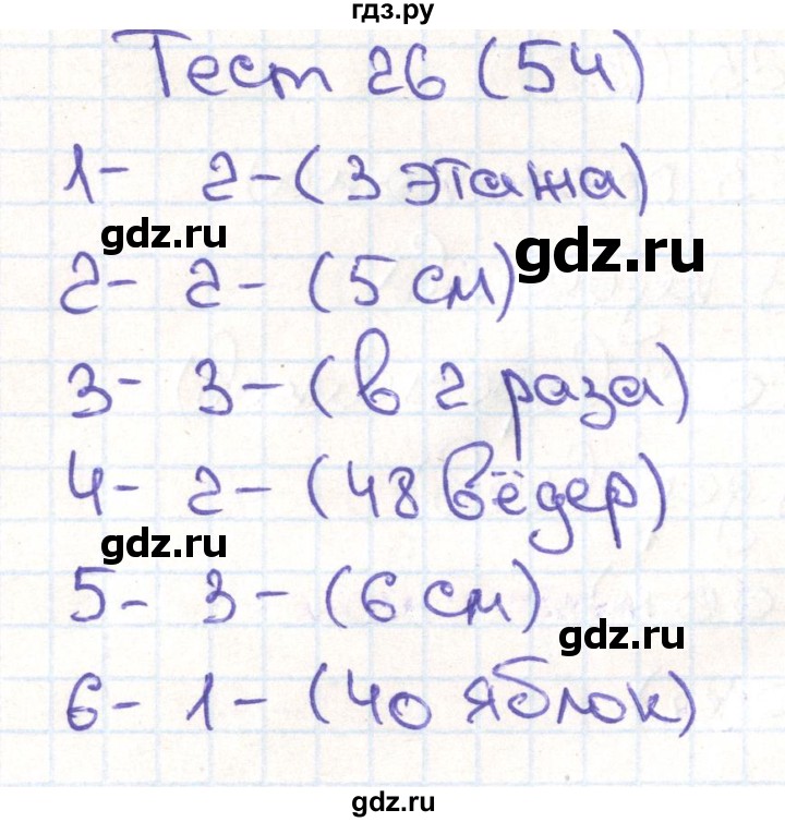 ГДЗ по математике 3 класс Истомина тестовые задания  тест - 26, Решебник №1