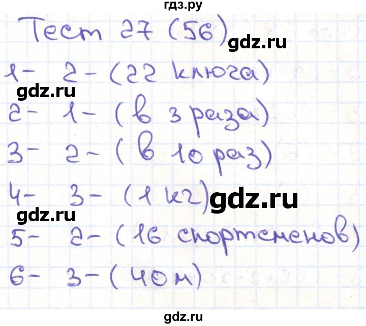 ГДЗ по математике 3 класс Истомина тестовые задания  тест - 27, Решебник №1