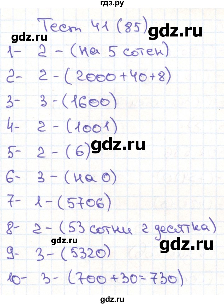 ГДЗ по математике 3 класс Истомина тестовые задания  тест - 41, Решебник №1