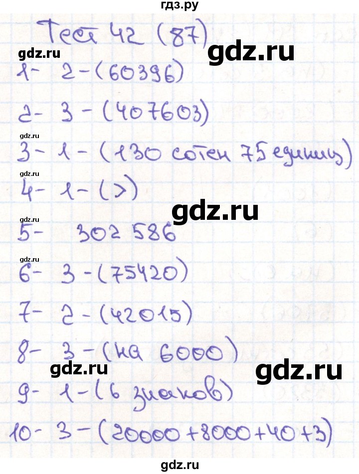ГДЗ по математике 3 класс Истомина тестовые задания  тест - 42, Решебник №1