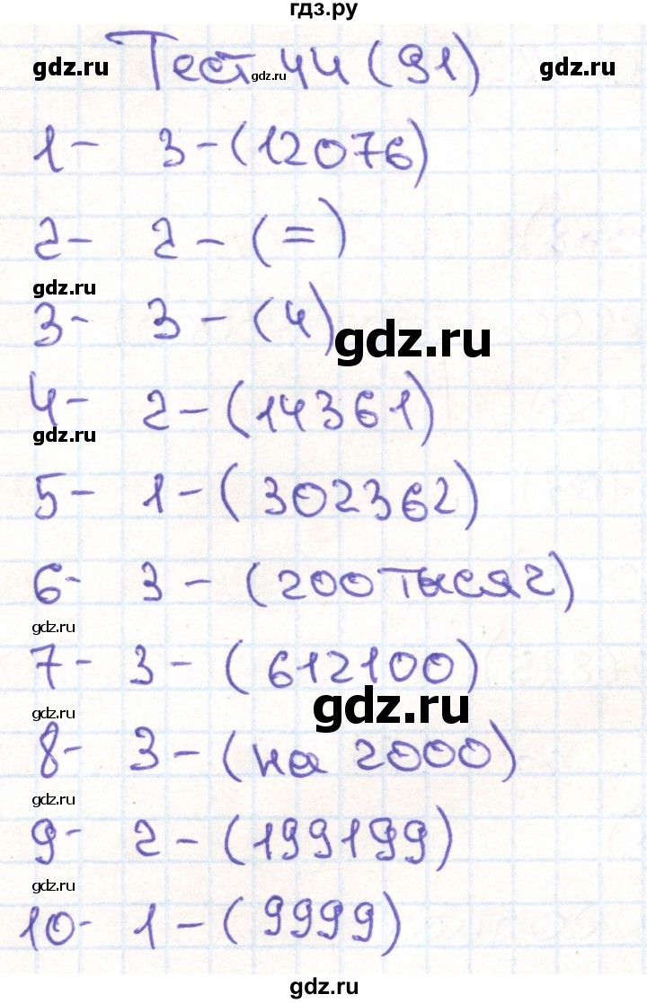 ГДЗ по математике 3 класс Истомина тестовые задания  тест - 44, Решебник №1