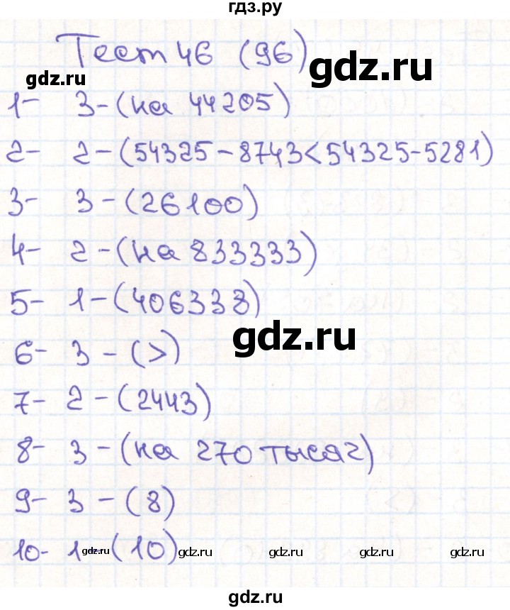 ГДЗ по математике 3 класс Истомина тестовые задания  тест - 46, Решебник №1
