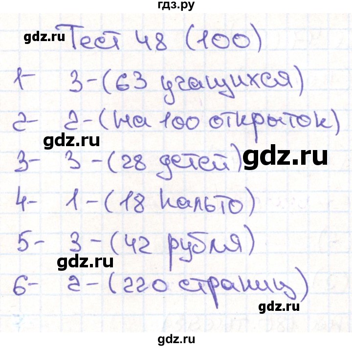 ГДЗ по математике 3 класс Истомина тестовые задания  тест - 48, Решебник №1