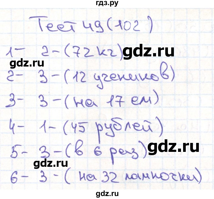 ГДЗ по математике 3 класс Истомина тестовые задания  тест - 49, Решебник №1