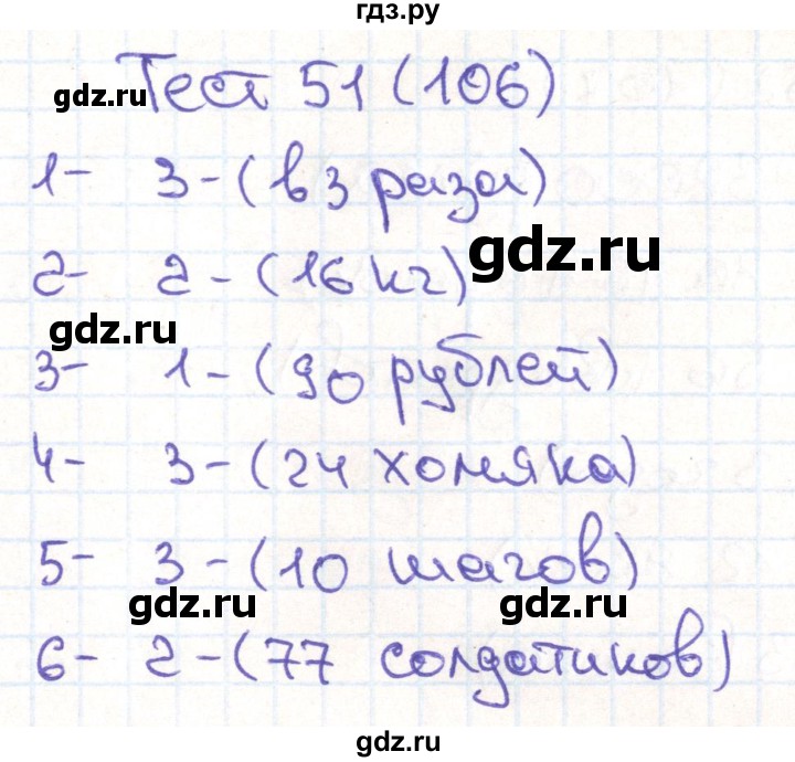 ГДЗ по математике 3 класс Истомина тестовые задания  тест - 51, Решебник №1