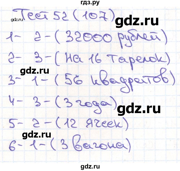 ГДЗ по математике 3 класс Истомина тестовые задания  тест - 52, Решебник №1