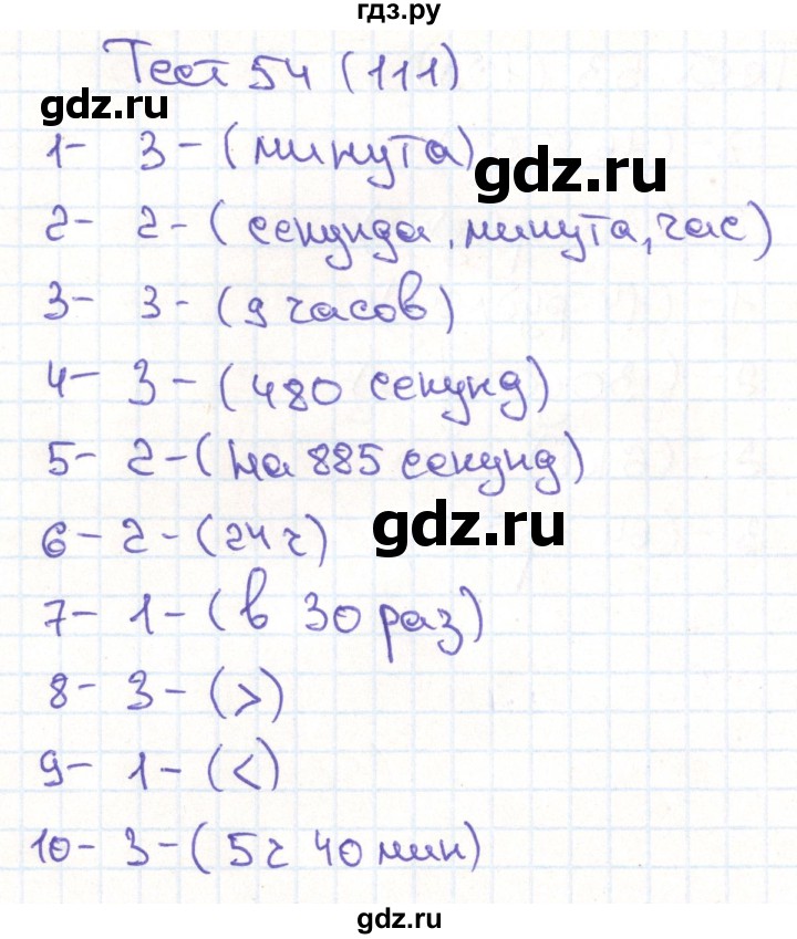 ГДЗ по математике 3 класс Истомина тестовые задания  тест - 54, Решебник №1
