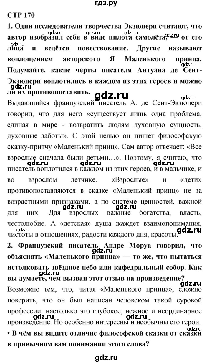 ГДЗ по литературе 6 класс Ланин   часть 1 (страницы) - 170, Решебник