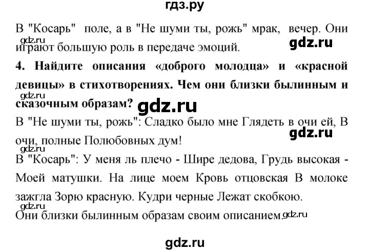 ГДЗ по литературе 6 класс Ланин   часть 1 (страницы) - 182, Решебник