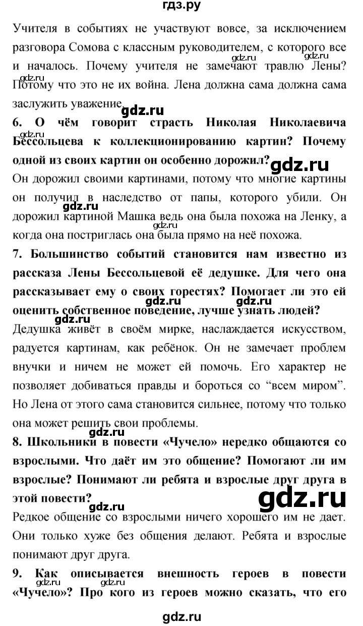 ГДЗ по литературе 6 класс Ланин   часть 2 (страницы) - 266, Решебник