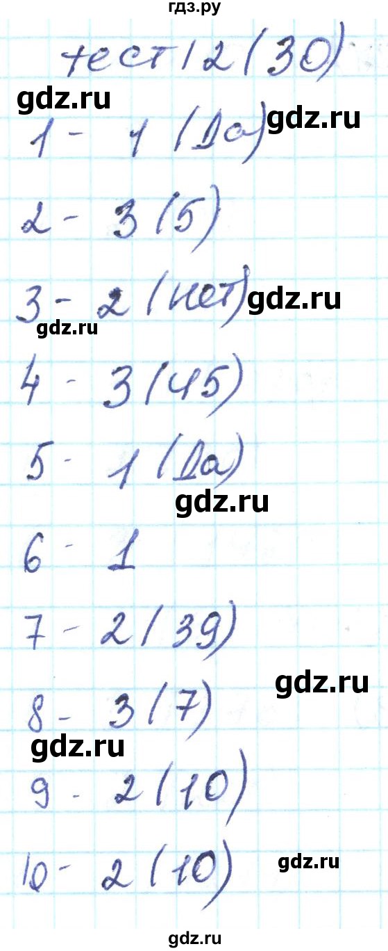 ГДЗ по математике 4 класс Истомина тестовые задания  тест - 12, Решебник