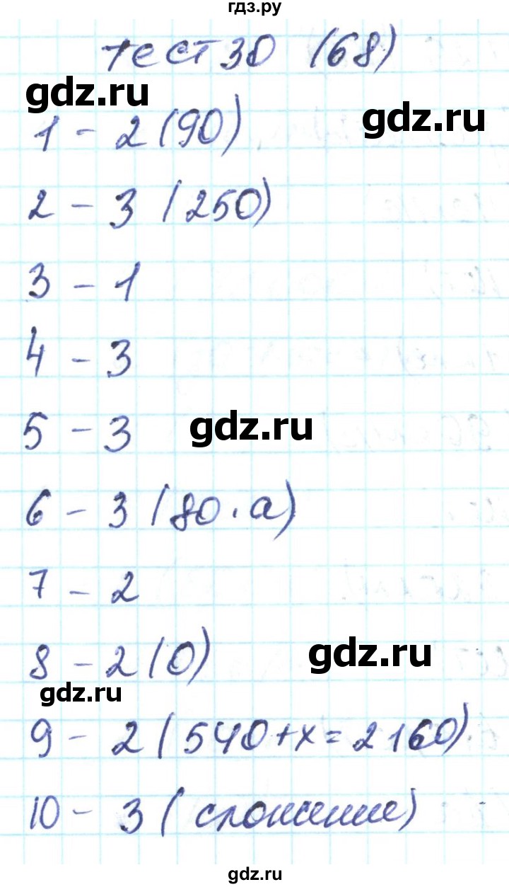 ГДЗ по математике 4 класс Истомина тестовые задания  тест - 30, Решебник