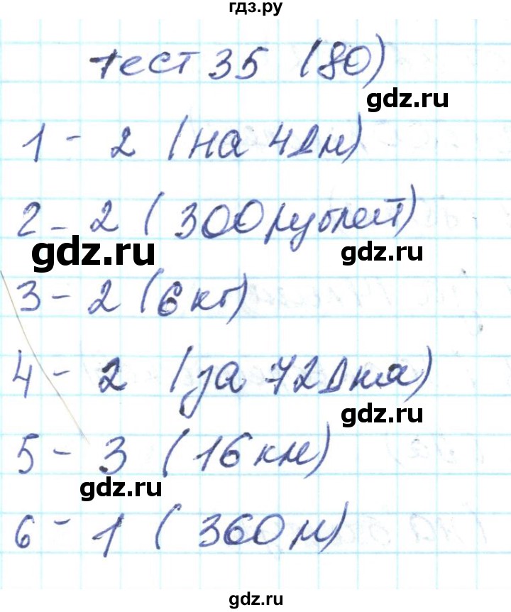 ГДЗ по математике 4 класс Истомина тестовые задания  тест - 35, Решебник