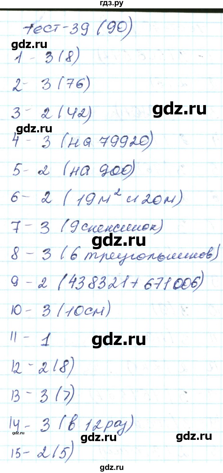 ГДЗ по математике 4 класс Истомина тестовые задания  тест - 39, Решебник