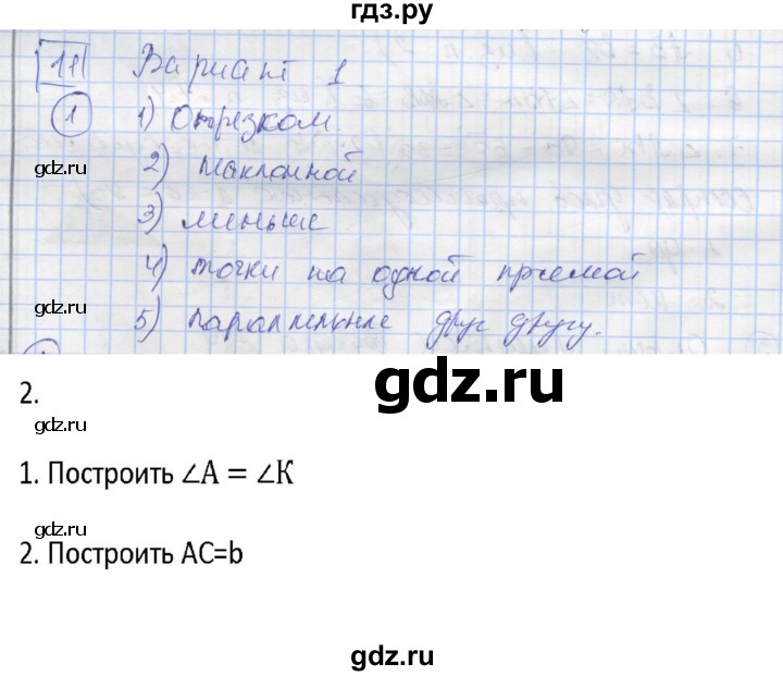 ГДЗ по геометрии 7 класс Глазков рабочая тетрадь УУД (Атанасян)  страница - 59, Решебник