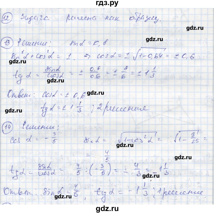 ГДЗ по геометрии 9 класс Мищенко рабочая тетрадь (к учебнику Атанасяна)  страница - 11, Реешбник