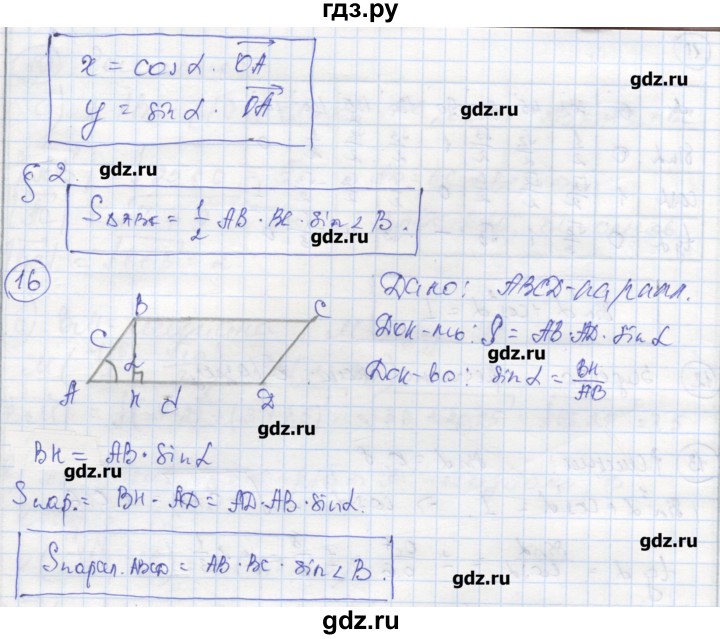 ГДЗ по геометрии 9 класс Мищенко рабочая тетрадь (к учебнику Атанасяна)  страница - 12, Реешбник