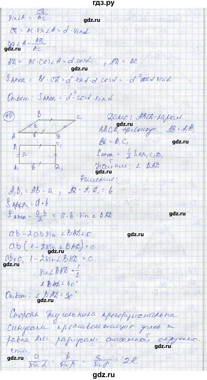 ГДЗ по геометрии 9 класс Мищенко рабочая тетрадь (к учебнику Атанасяна)  страница - 14, Реешбник
