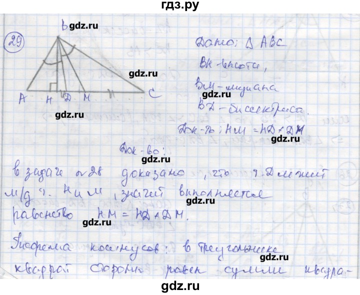 ГДЗ по геометрии 9 класс Мищенко рабочая тетрадь (к учебнику Атанасяна)  страница - 20, Реешбник