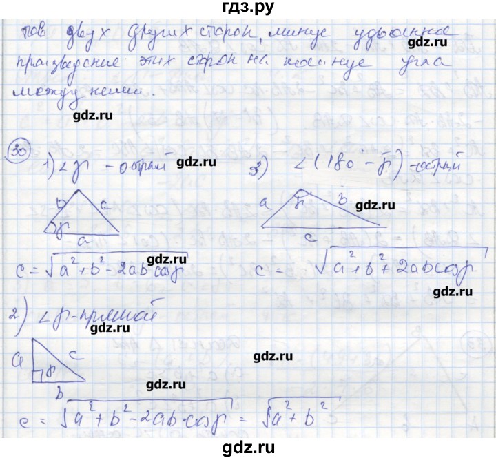 ГДЗ по геометрии 9 класс Мищенко рабочая тетрадь (к учебнику Атанасяна)  страница - 20, Реешбник