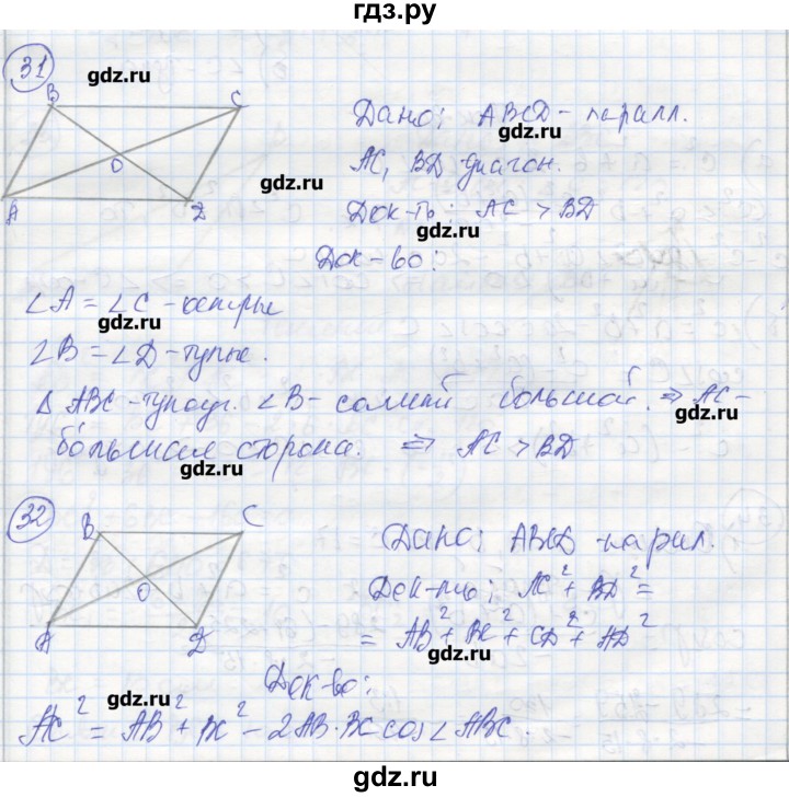 ГДЗ по геометрии 9 класс Мищенко рабочая тетрадь (к учебнику Атанасяна)  страница - 21, Реешбник