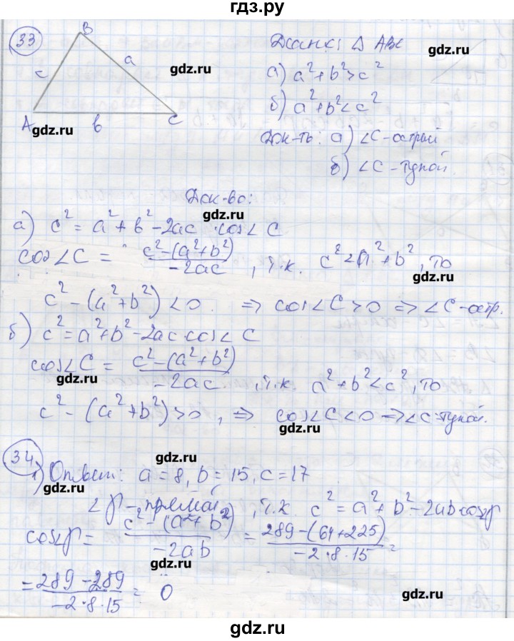 ГДЗ по геометрии 9 класс Мищенко рабочая тетрадь (к учебнику Атанасяна)  страница - 22, Реешбник