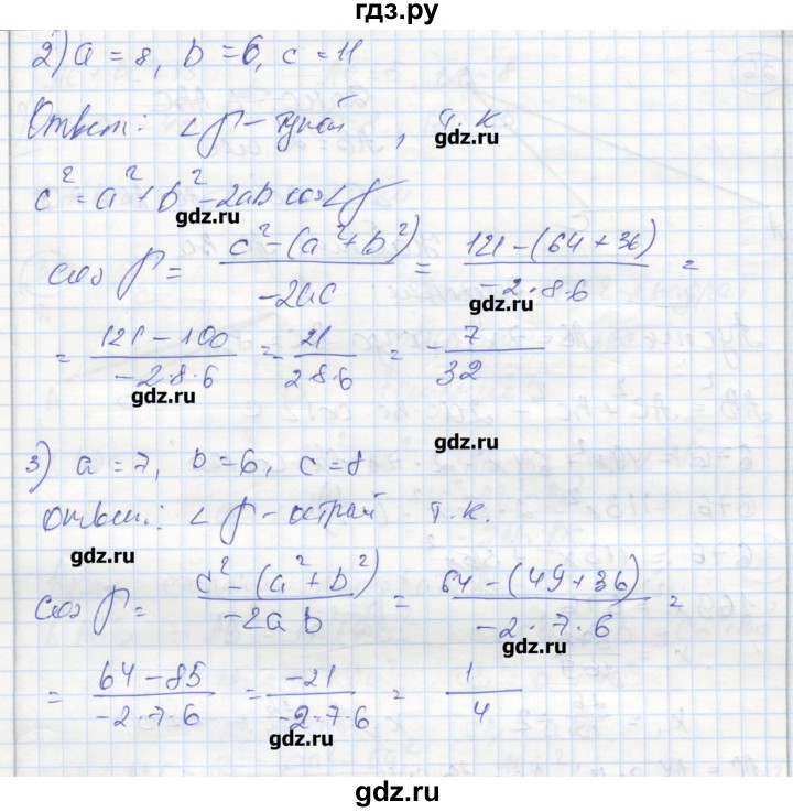 ГДЗ по геометрии 9 класс Мищенко рабочая тетрадь (к учебнику Атанасяна)  страница - 22, Реешбник